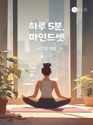cover image of 마인드셋